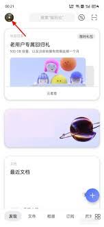 阿里云盘好友传输功能如何使用