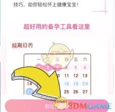 妈妈网孕育如何查看收藏