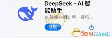 deepseek ios版如何下载安装