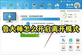 鲁大师怎样还原主板驱动