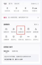 抖音直播预告怎么看回放