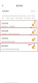 凯叔讲故事如何关闭活动优惠通知