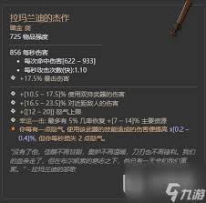 暗黑4格里戈利的闪电场属性效果是什么