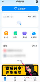 乐播投屏设备管理怎么查看