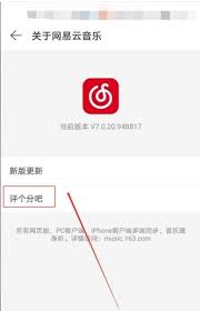 网易云音乐怎么给音乐评分
