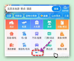 携程旅行APP如何搜索商户