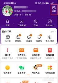 如何取消淘宝个性化广告推荐
