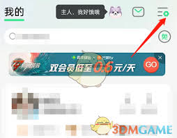 如何关闭QQ音乐音乐宠物