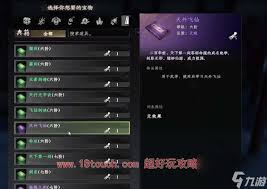 下一站江湖2如何获取天外飞仙