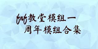fnf教堂模组一周年模组合集