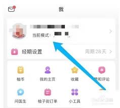 柚子街APP如何切换账号