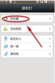 微信朋友圈如何发纯文字