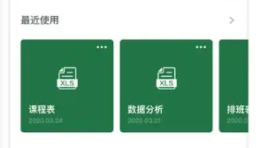 办公表格手机app大全