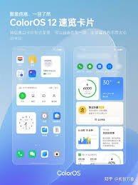 coloros12如何设置卡片速览