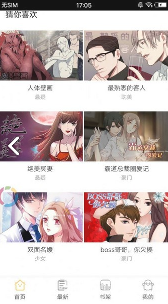 国潮漫画最新版