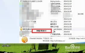 如何卸载猎豹wifi