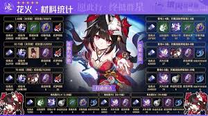 崩坏星穹铁道花火养成材料是什么