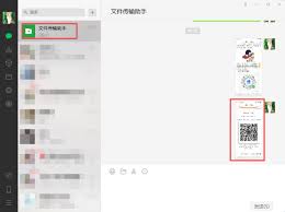 微信PC端如何截图识别二维码