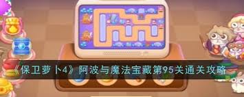 保卫萝卜4胡桃夹子第九十五关通关攻略