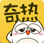奇热漫画最新版