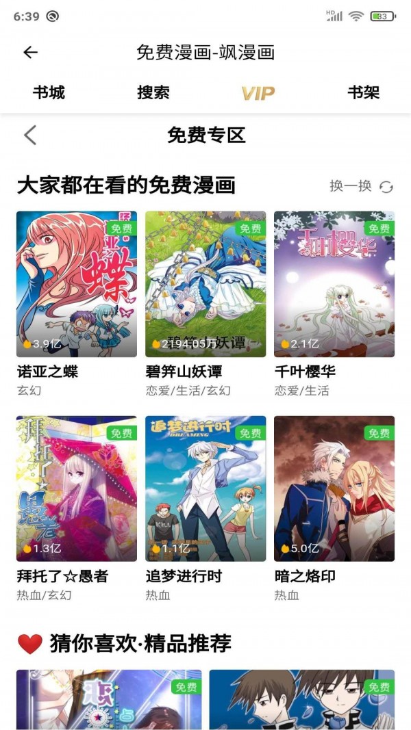 安果漫画官方