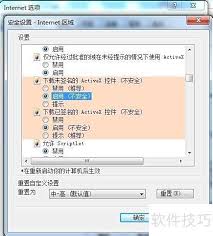 activex控件被阻止如何解决