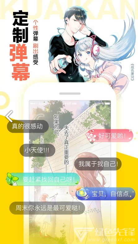 图库漫画简化版