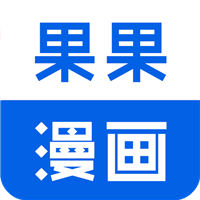 果果漫画屋安卓版