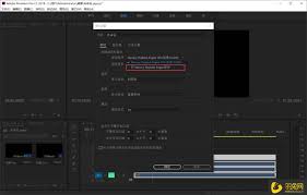 Premiere视频预览黑屏是怎么回事