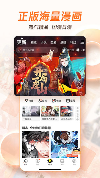 腾讯漫画简化版