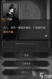 神探诡事录第六章清城山事件怎么过