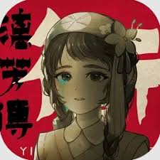 街漓芳传在哪里可以下载