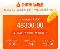 支付宝APP如何使用余额宝体验金
