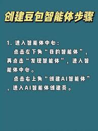 如何生成豆包AI智能体