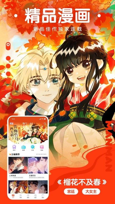 极品漫画手机正版