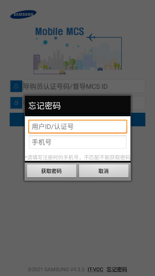 三星MCS手机版