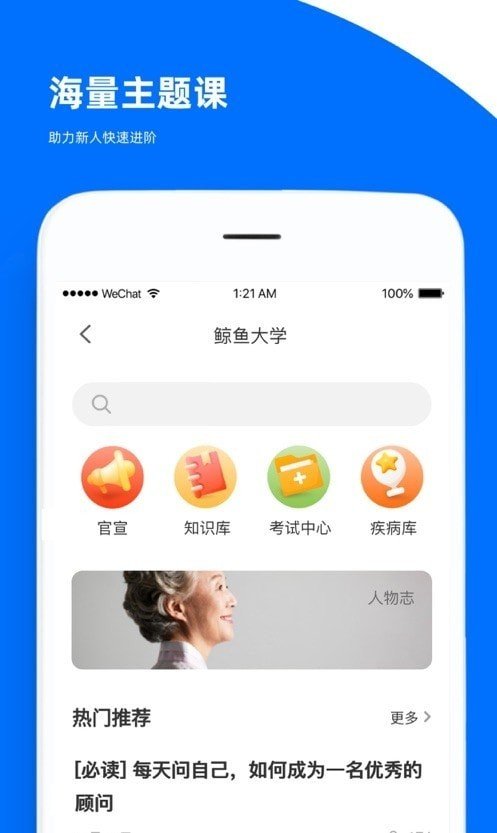 鲸小胖手机版