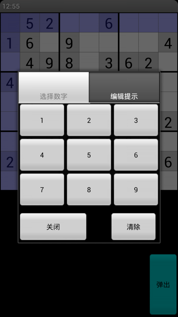 趣味数独免费版