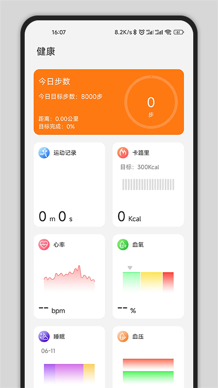 GsFit最新版