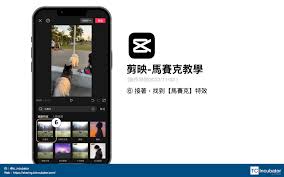 剪映如何打马赛克