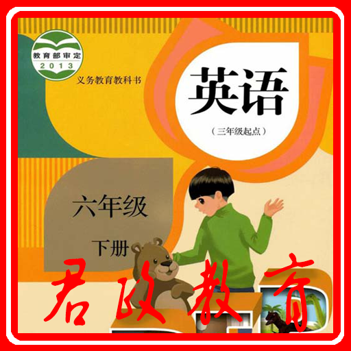 PEP六年级英语下册最新版