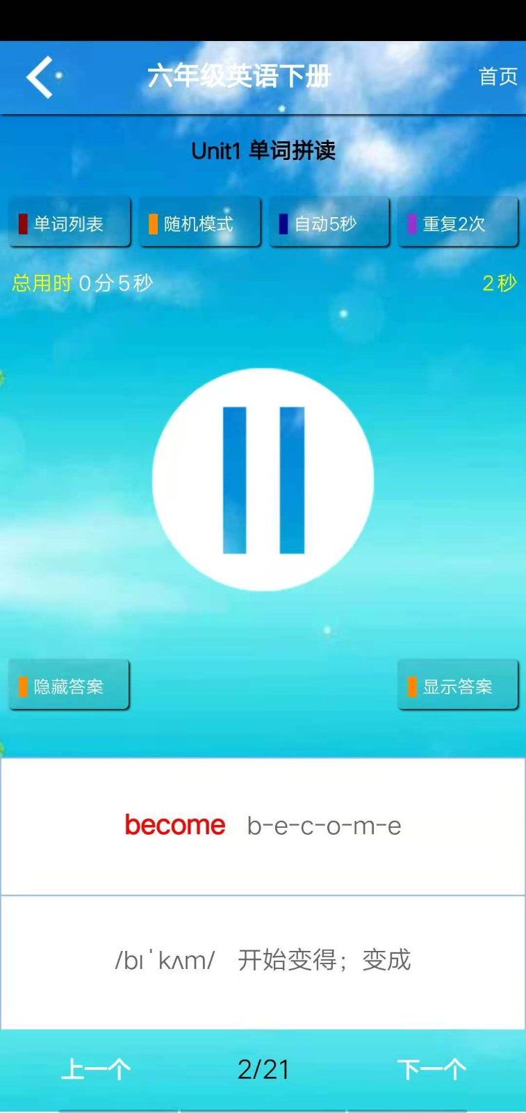 PEP六年级英语下册最新版