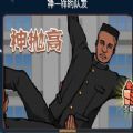 把人抛很高的安卓版