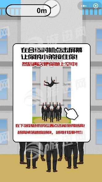 把人抛很高的安卓版