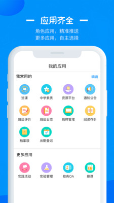 徐州智慧教育最新版
