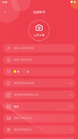 长治网格官网版