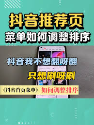 抖音如何更改页面布局