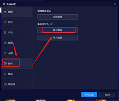 夜神模拟器如何备份数据