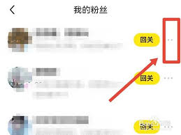 闲鱼如何删除粉丝