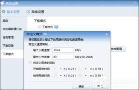 迅雷7如何限制下载